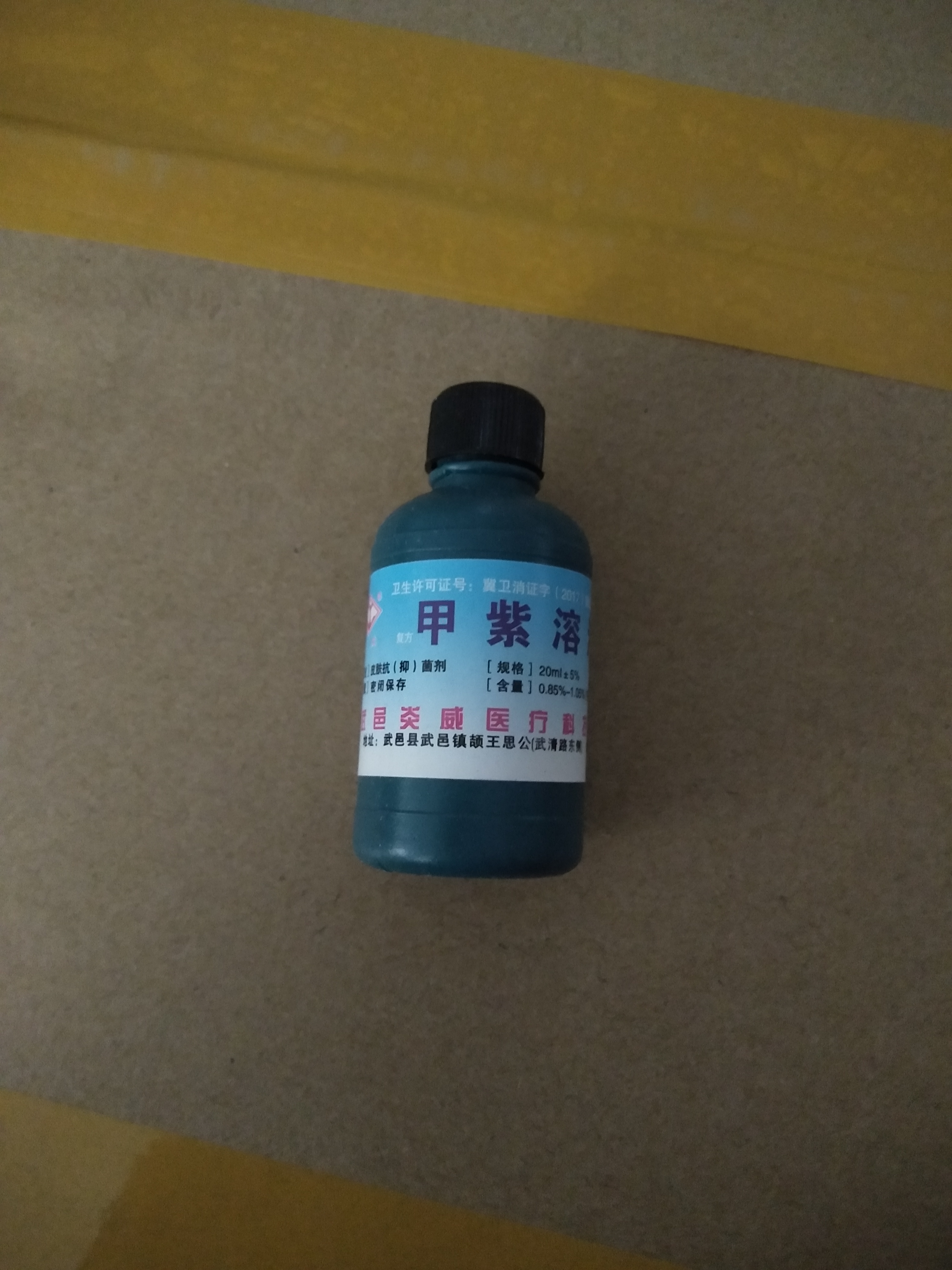 10瓶包郵紫藥水皮膚塗抹甲紫溶液20ml皮膚拔幹龍膽紫在類目 洗護清潔劑/衛生巾/紙/香薰, 家庭環境清潔劑, 消毒液中 - 來自Buy2taobao.com提供專業的淘寶代購服務