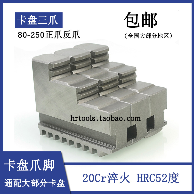 currency Global Chuck Jaw Jaws 80 | 100 | 130 | 160 | 200 | 250in the Hardware/Tool , Mechanical Hardware , Other Machine Hardware (New) category - from Buy2taobao.com to provide professional Taobao agent buy service
