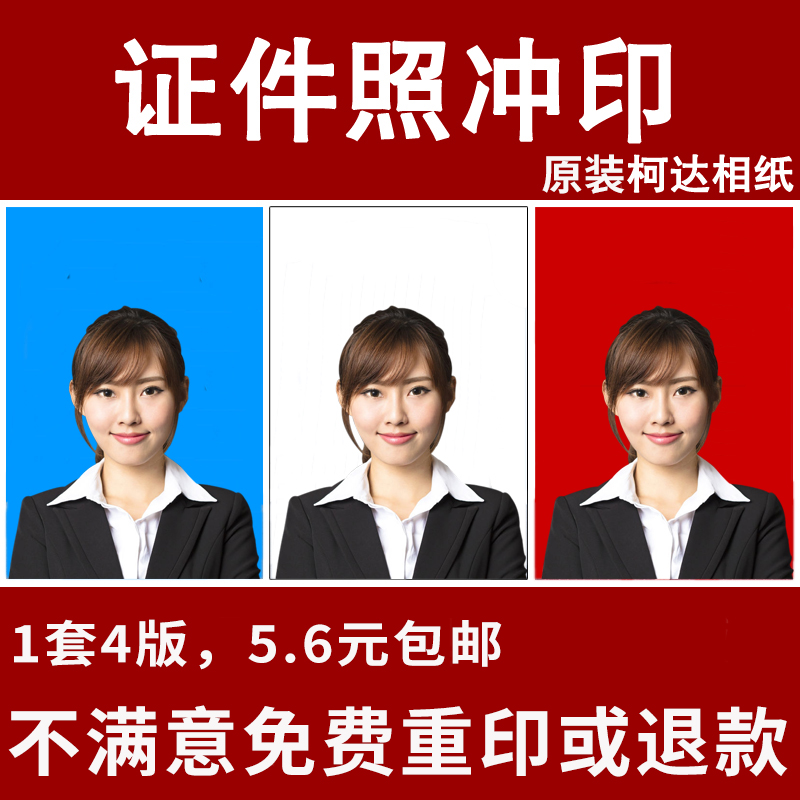 證件照沖印 洗照片1寸2寸簽證照打印兒童幼兒園大頭貼換底色防水在類目 個性定製/設計服務/DIY, 照片沖印中 - 來自Buy2taobao.com提供專業的淘寶代購服務