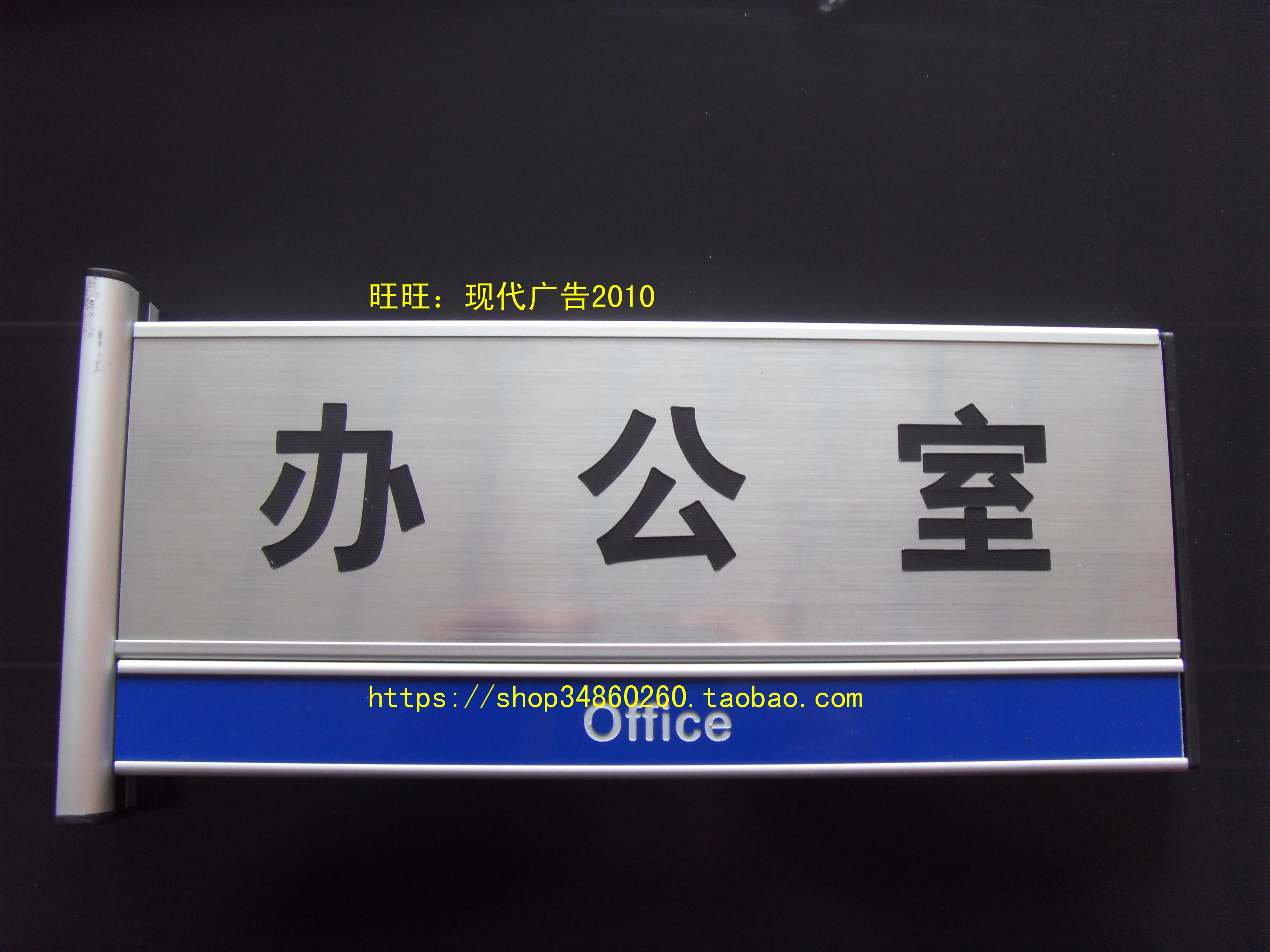 双面铝合金科室牌双面门牌办公室标识牌指示标牌总经理办公室门牌在类目 电子词典/电纸书/文化用品, 其它文化用品中 - 来自Buy2taobao.com提供专业的淘宝代购服务