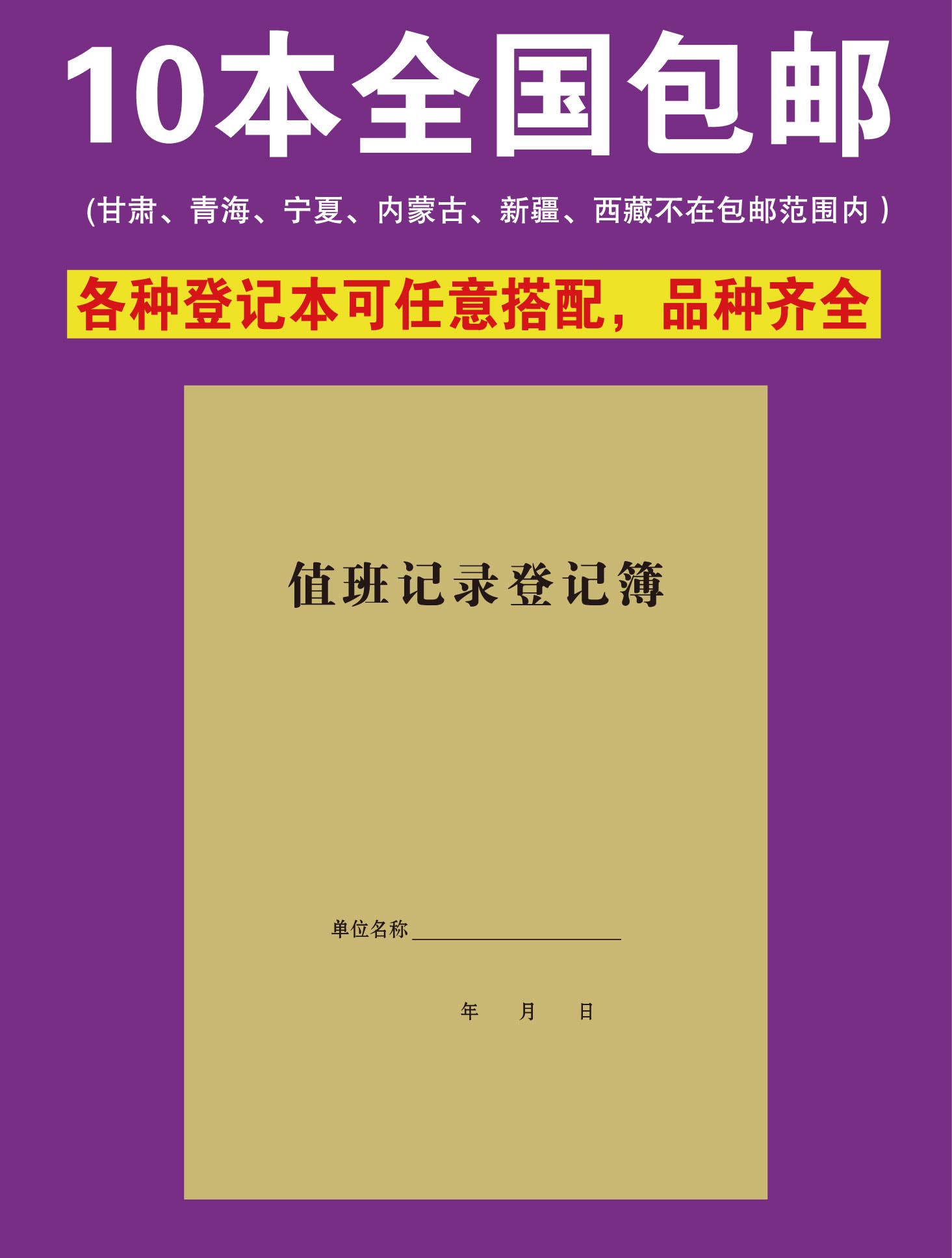 16K50页值班记录登记簿薄登记本值班记录本值班签到本 值班情况本在类目 电子词典/电纸书/文化用品, 财会用品, 报表中 - 来自Buy2taobao.com提供专业的淘宝代购服务