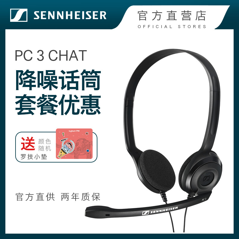 SENNHEISER/森海塞尔PC 3 CHAT头戴式游戏降噪耳机pc3台式电脑耳麦|msdalam kategori Peralatan Audio-visual, alat dengar/alat dengar - dari Buy2taobao.com untuk memberikan perkhidmatan ejen Taobao profesional membeli