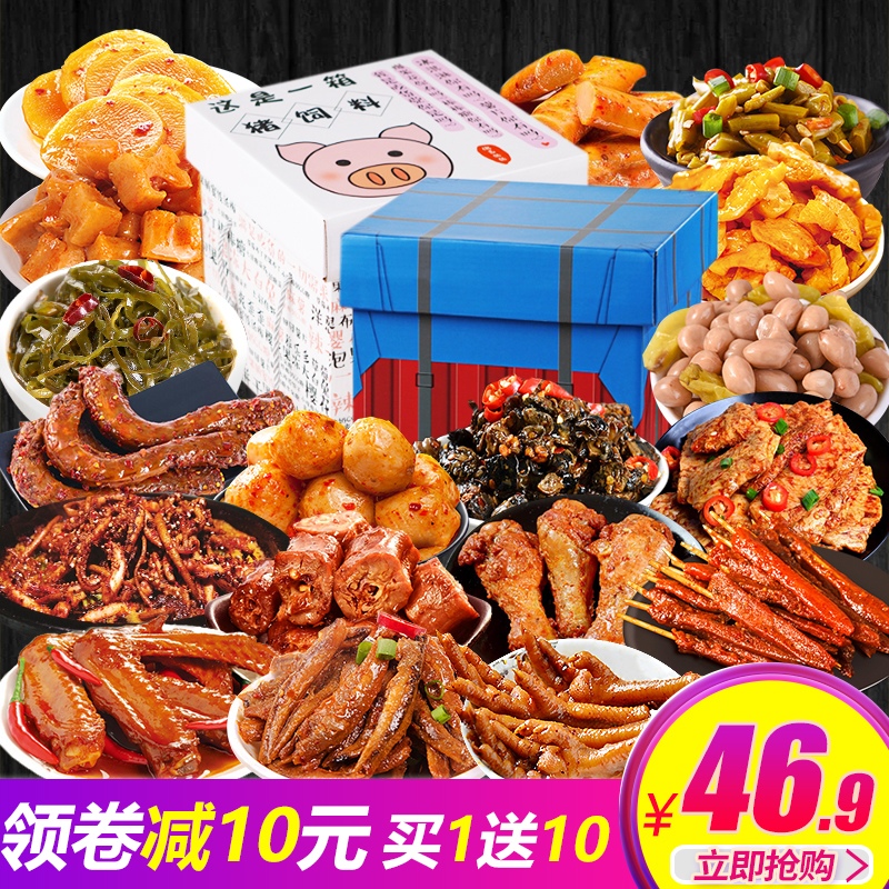 麻辣味猪饲料零食大礼包肉食类一箱组合整箱超大混合装女生成人款|ruв категории закуски/орехи/специальность, вяленое мясо/свинину, говядину/мясное закуски, утиный закуски - от Buy2taobao.com для оказания профессиональной услуги покупки агента Taobao
