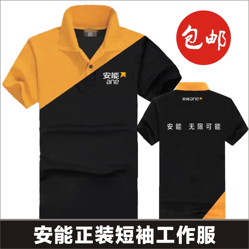 夏季安能物流工作服翻領純棉短袖T恤訂做男女快遞廣告衫印字logo在類目 個性定製/設計服務/DIY, 服飾箱包定製, 服裝定製, T恤印製中 - 來自Buy2taobao.com提供專業的淘寶代購服務