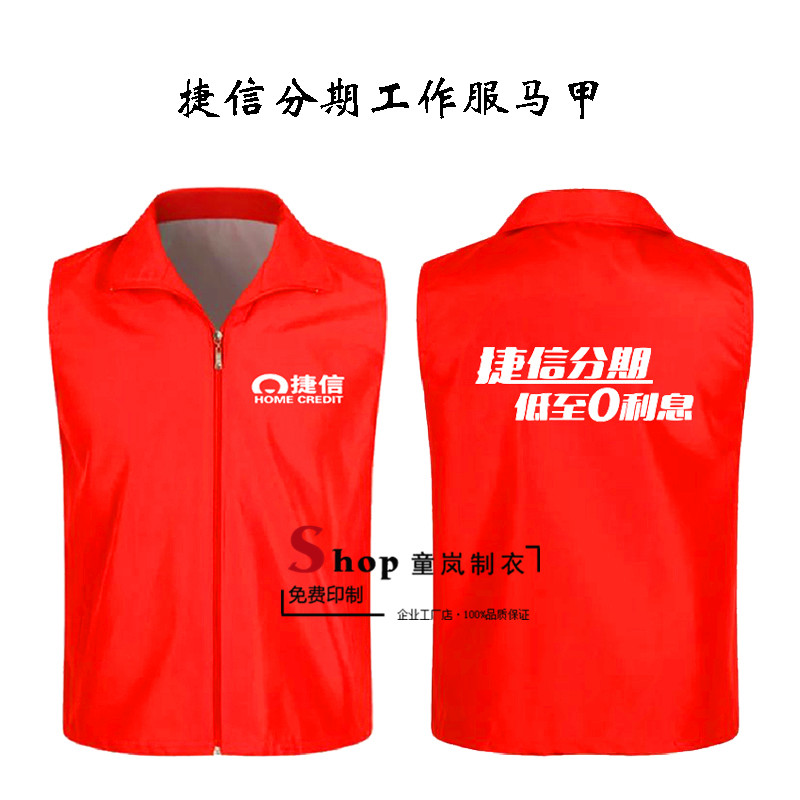 捷信分期馬甲定制捷信工作服短袖定做夏季男女廣告衫團體服印字在類目 個性定製/設計服務/DIY, 服飾箱包定製, 服裝定製, T恤印製中 - 來自Buy2taobao.com提供專業的淘寶代購服務