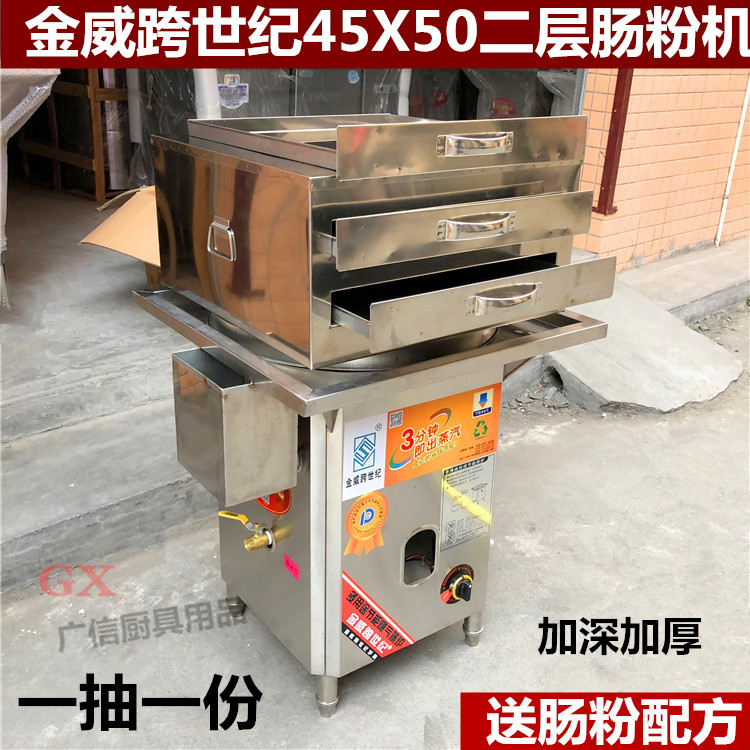 金威跨世紀45*X50特大二層三抽商用腸粉機壹抽壹份廣東拉蒸拉腸機在類目 廚房電器, 商用廚電, 腸粉機中 - 來自Buy2taobao.com提供專業的淘寶代購服務