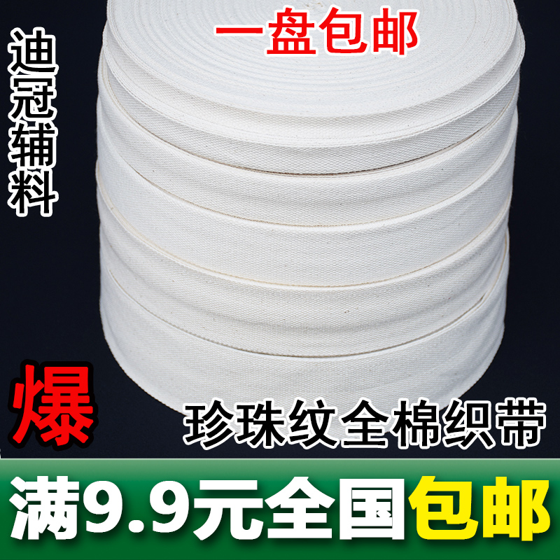 珍珠纹全棉织带手提袋织带本白纯棉加厚织带绑带1~5厘米全款式|msdalam kategori rumah Fabrik, bahan-bahan jahitan DIY, alat dan produk siap, Aksesori jahit DIY/aksesori/aksesori, Ribbon/reben/tali pinggang kain - dari Buy2taobao.com untuk memberikan perkhidmatan ejen Taobao profesional membeli