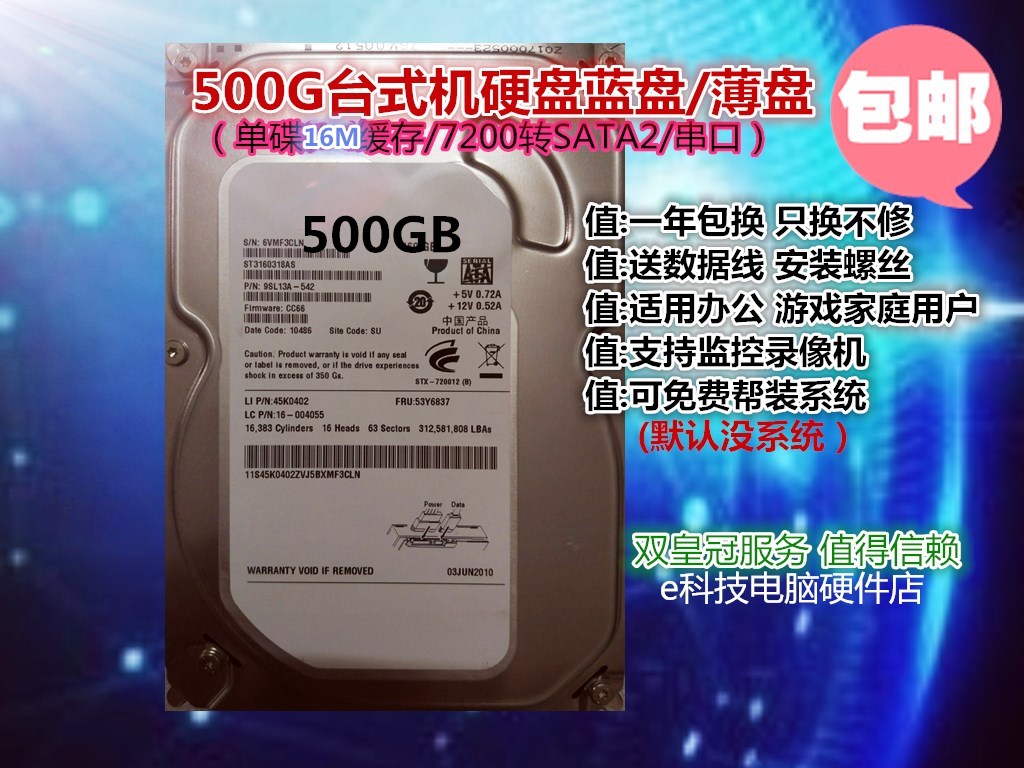 赠线螺 静音16M缓存单碟500G串口薄盘SATA3代 台式机械硬盘7200转在类目 电脑硬件/显示器/电脑周边, 机械硬盘中 - 来自Buy2taobao.com提供专业的淘宝代购服务