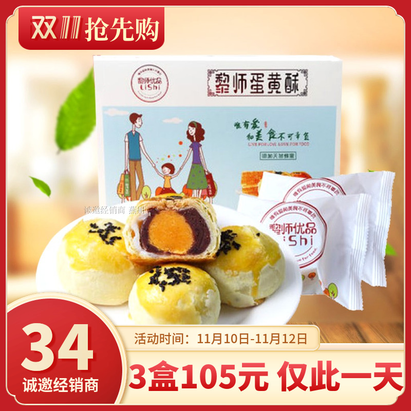 正品黎師優品手工蛋黃酥海鴨蛋黃雪媚娘網紅點心早餐零食送禮包郵在類目 零食/堅果/特產, 糕點/點心, 月餅中 - 來自Buy2taobao.com提供專業的淘寶代購服務