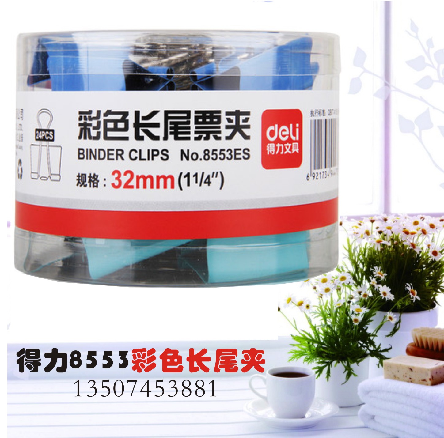 得力32mm彩色長尾夾 3#票據夾 3號鳳燕尾夾 8553魚尾夾 辦公用品在類目 電子詞典/電紙書/文化用品, 裝訂用品, 票夾/長尾夾中 - 來自Buy2taobao.com提供專業的淘寶代購服務