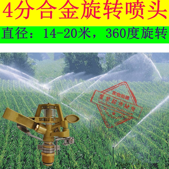 4 of 5 stars alloy Rocker nozzle 360 automatic rotate Water spray Lawn Sprinklers Spray irrigation coolingin the Flower delivery/Flowers simulation/Plants gardening , Gardening supplies , Weipen/Drip/Fittings , Atomization Weipen/Drip irrigation equipment category - from Buy2taobao.com to provide professional Taobao agent buy service