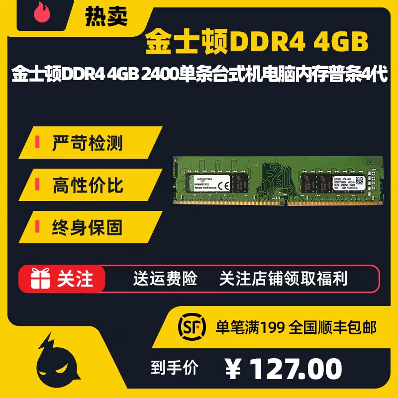 金士顿(Kingston) DDR4 4GB 2400单条台式机电脑内存普条4代在类目 电脑硬件/显示器/电脑周边, 内存中 - 来自Buy2taobao.com提供专业的淘宝代购服务