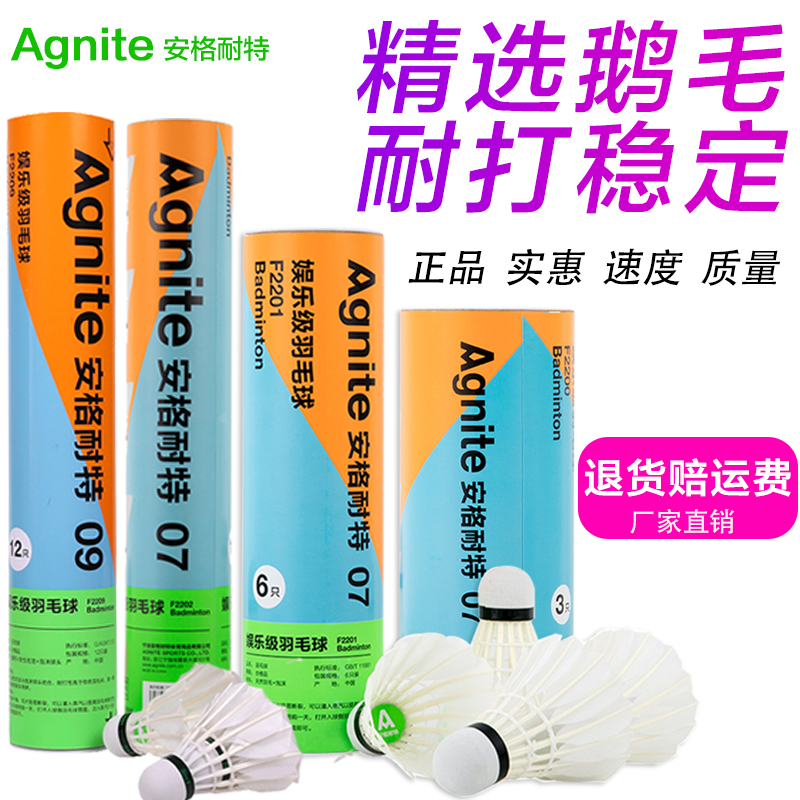 安格耐特F2200F2201 F2202羽毛球3/6/12只盒裝娛樂訓練室內外耐打在類目 運動/瑜伽/健身/球迷用品, 羽毛球, 羽毛球中 - 來自Buy2taobao.com提供專業的淘寶代購服務