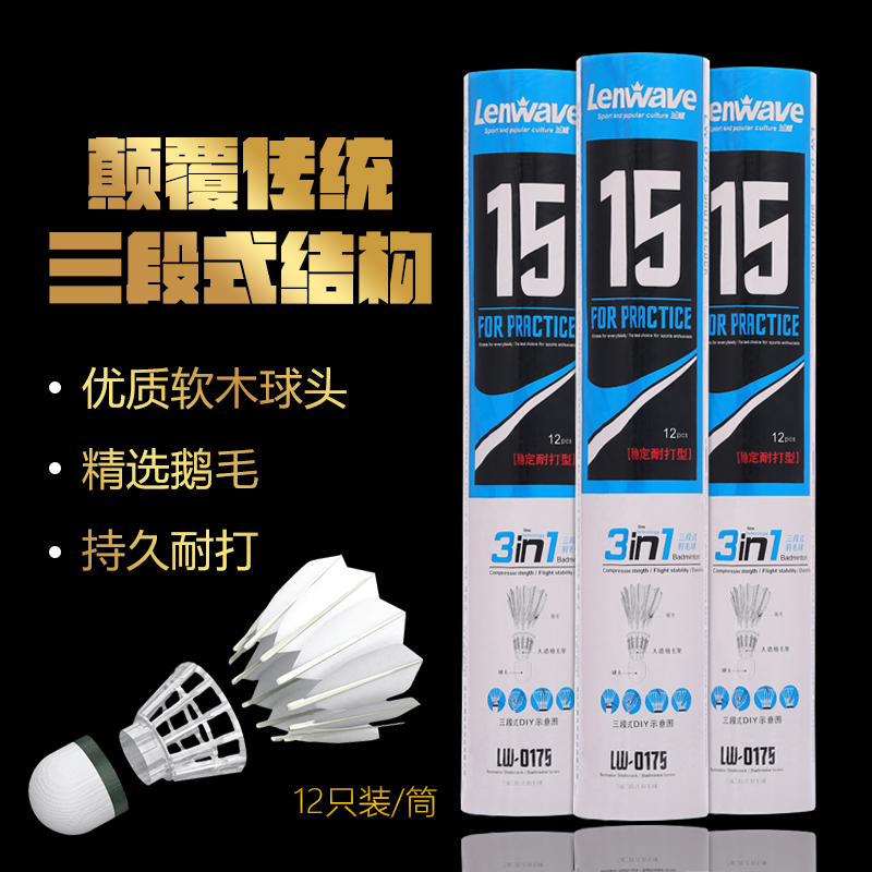 兰威羽毛球儿童学生比赛训练户外运动耐打便携式回弹三段式12只装|ruв категории движение/йога/фитнес/фанаты товаров, бадминтон, бадминтон - от Buy2taobao.com для оказания профессиональной услуги покупки агента Taobao