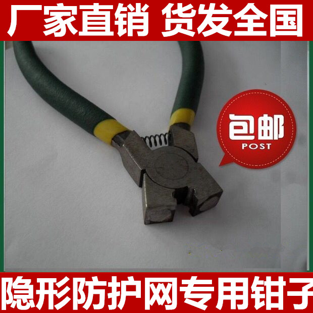 隐形防护网防盗窗专用十字扣钳子夹子剪钳子儿童防护网夹钳子包邮在类目 五金/工具, 手动工具, 夹持类工具, 尖嘴钳中 - 来自Buy2taobao.com提供专业的淘宝代购服务