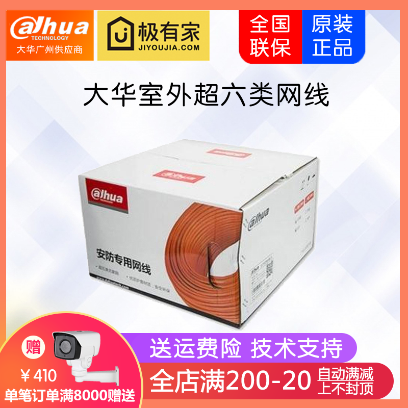 大华 DH-PFM920-6U室外防水六类网线 305米足米0.6纯铜网线在类目 电子/电工, 电线, 网络线中 - 来自Buy2taobao.com提供专业的淘宝代购服务