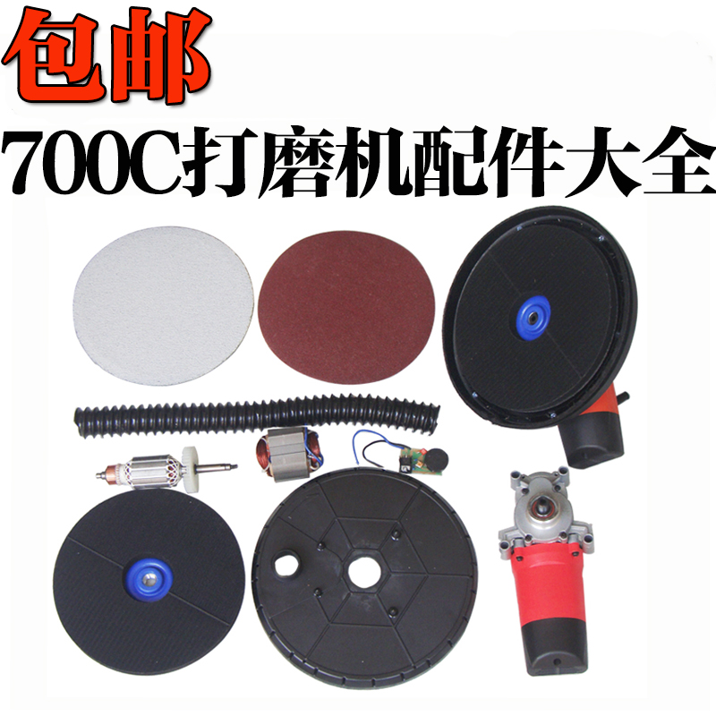 700C磨墙砂纸机打沙纸无尘电动墙面墙壁腻子打磨机配件 压头通用|ruв категории оборудование/инструменты, электрический инструмент, наждачная бумага машина - от Buy2taobao.com для оказания профессиональной услуги покупки агента Taobao