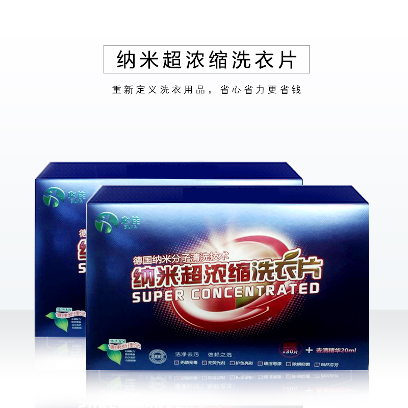 必佳纳米超浓缩洗衣片在类目 洗护清洁剂/卫生巾/纸/香薰, 衣物清洁剂/护理剂, 洗衣皂中 - 来自Buy2taobao.com提供专业的淘宝代购服务