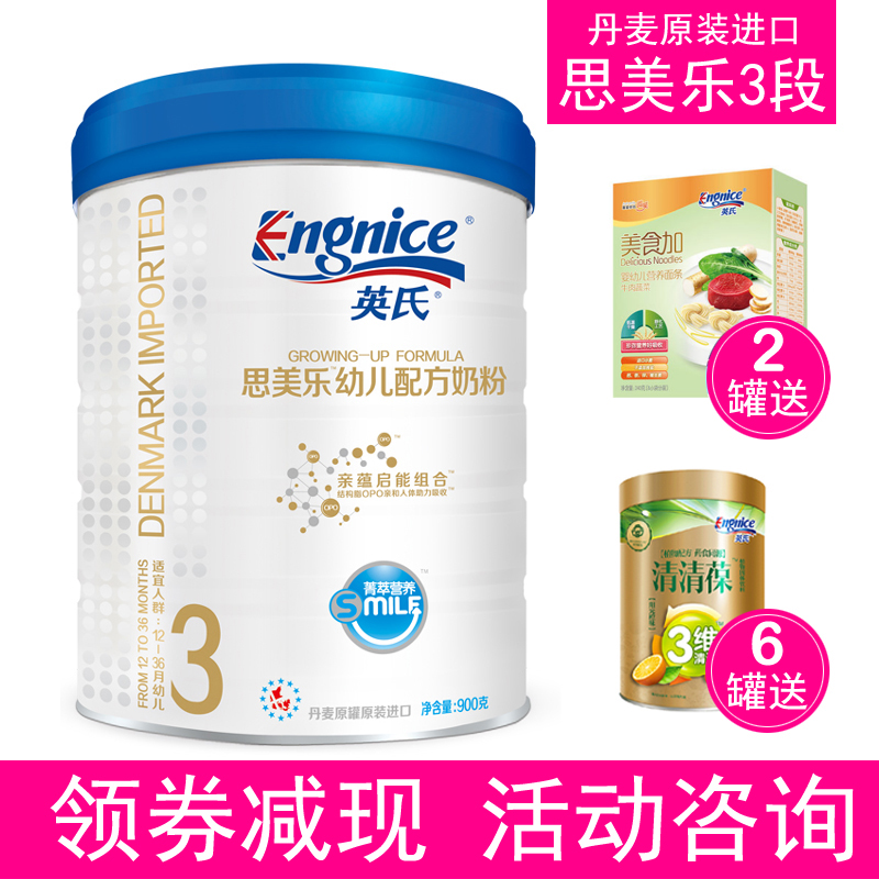 【现货】英氏思美乐3段幼儿配方奶粉900g丹麦原装进口OPO配方在类目 奶粉/辅食/营养品/零食, 婴幼儿牛奶粉中 - 来自Buy2taobao.com提供专业的淘宝代购服务