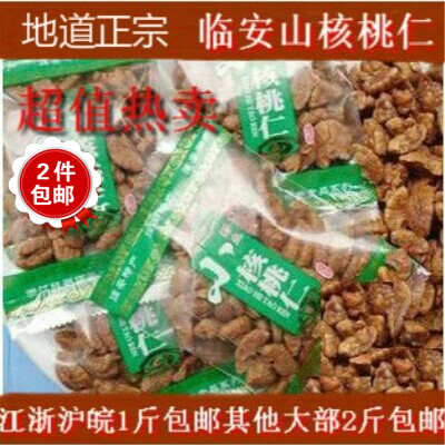新货坚果l临安低糖小核桃仁山核桃仁小包装250克营养丰富4包包邮|ruв категории закуски/орехи/специальность, ореховый/орехи/жареные семечки, орех - от Buy2taobao.com для оказания профессиональной услуги покупки агента Taobao