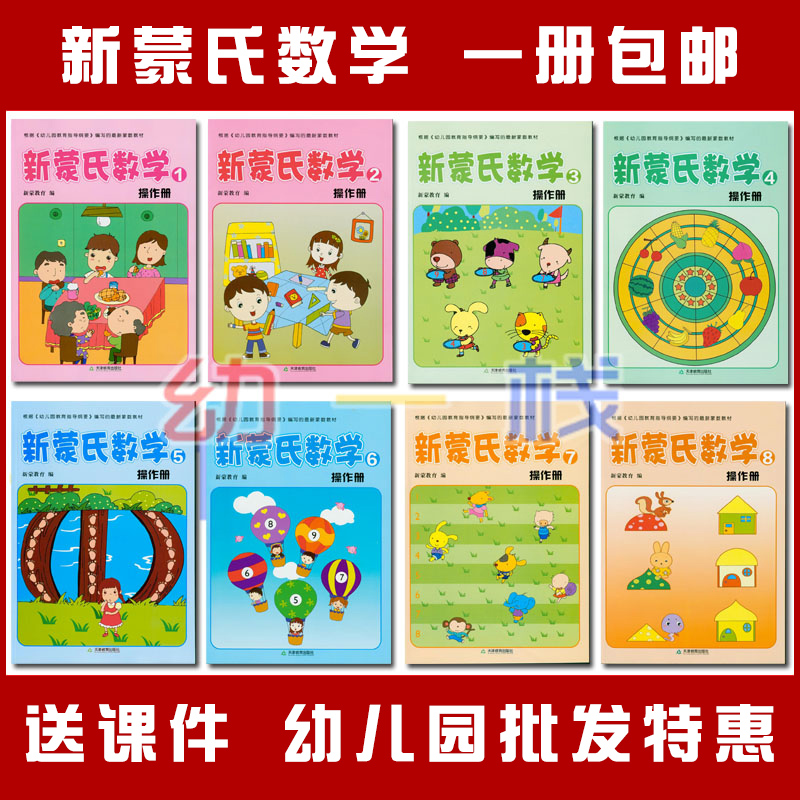 新蒙氏數學幼兒園教材小中大班操作冊作業紙教師用書大教具在類目 玩具/童車/益智/積木/模型, 學習/實驗/繪畫文具, 描紅本/塗色本中 - 來自Buy2taobao.com提供專業的淘寶代購服務