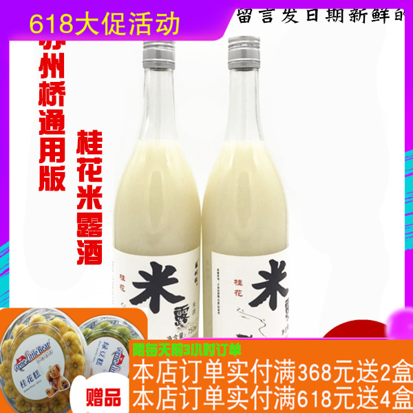 Suzhou Bridge sweet-scented osmanthus M dew Rice Wine Rice wine The month Rice Wine Low Rice wine Zhouzhuang 750mlx6 Bottlein the Liquor , Other alcoholic beverages category - from Buy2taobao.com to provide professional Taobao agent buy service