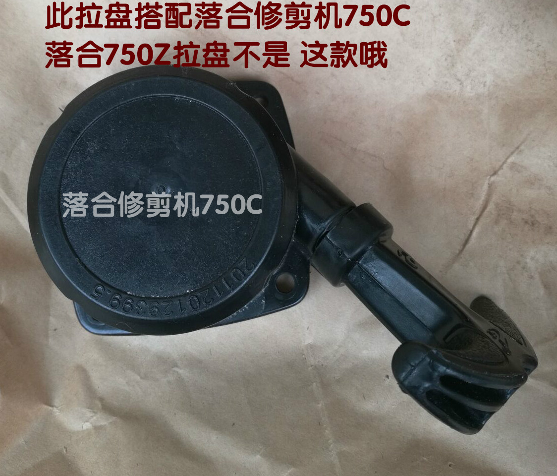 落合修剪机750C拉盘 落合启动拉盘。修剪机配件 易启动拉盘|ruв категории доставка цветов/цветок моделирования/растения садоводства, садовых принадлежностей, косилка/газонокосилка - от Buy2taobao.com для оказания профессиональной услуги покупки агента Taobao