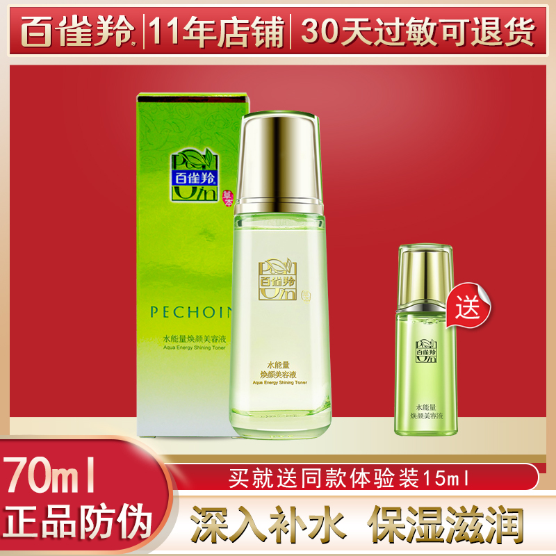 100 birds gazelle energy Huanyan Beauty liquid 70ml Replenish water Moisture moist Toner emollient water Skin care quality goodsin the Skin Care/Body/Essential oils , Lotion/Toner category - from Buy2taobao.com to provide professional Taobao agent buy service