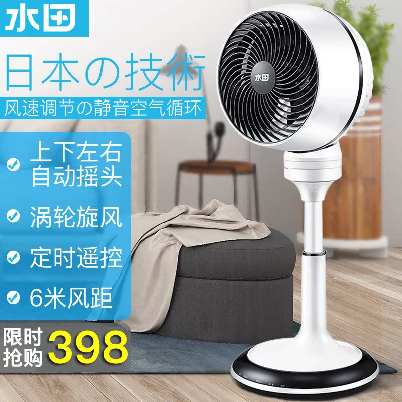 水田9寸电风扇 台式 循环扇立体摇头空气对流扇遥控家用办公新款在类目 生活电器, 电风扇中 - 来自Buy2taobao.com提供专业的淘宝代购服务