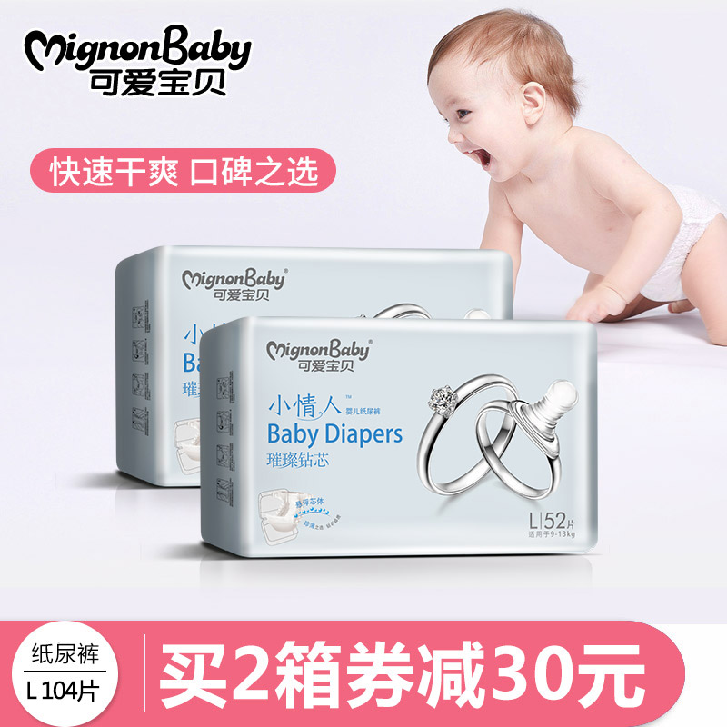 可爱宝贝璀璨钻芯小情人纸尿裤L104片在类目 尿片/洗护/喂哺/推车床, 纸尿裤/拉拉裤/纸尿片中 - 来自Buy2taobao.com提供专业的淘宝代购服务