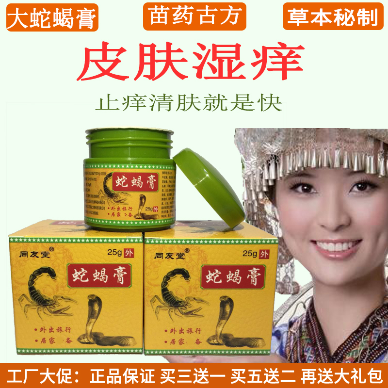 冰霜蛇油膏止痒膏阴囊同友堂蛇蝎膏25克全身皮肤外用抑菌杀菌软膏在类目 尿片/洗护/喂哺/推车床, 驱蚊退烧用品, 止痒膏中 - 来自Buy2taobao.com提供专业的淘宝代购服务