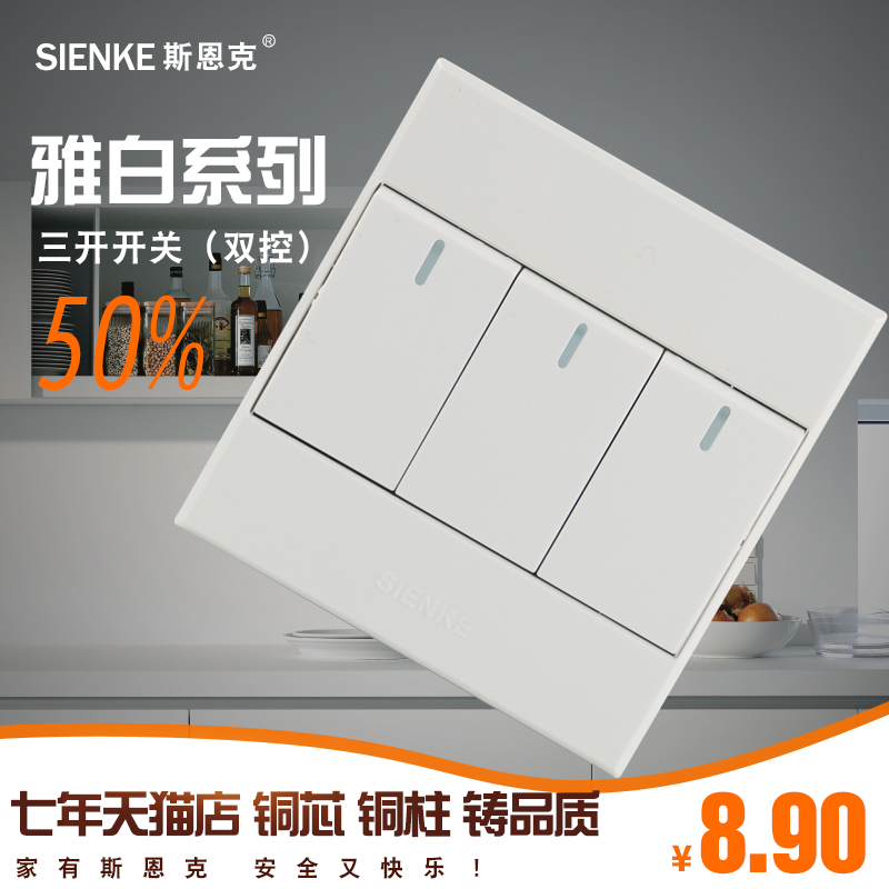 斯恩克开关插座S80三开开关 双控开关 3开 三联开关 86型开关面板在类目 电子/电工, 开关, 双控开关中 - 来自Buy2taobao.com提供专业的淘宝代购服务