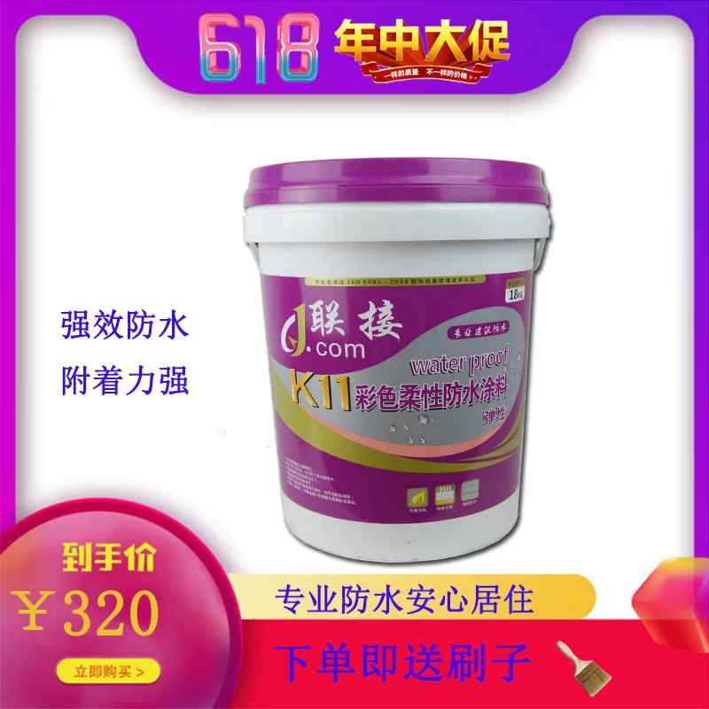 联接K11彩色柔性防水涂料工程防水厨卫屋面房顶防水材料厂家直供在类目 基础建材, 防水材料(新), 防水涂料中 - 来自Buy2taobao.com提供专业的淘宝代购服务