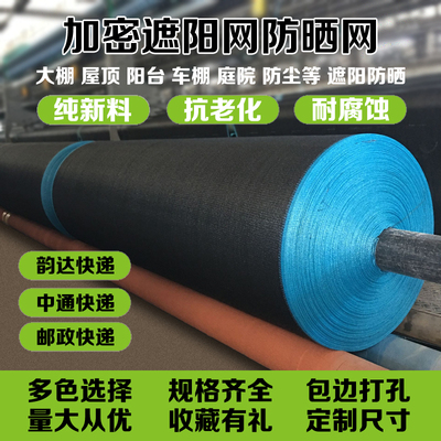黑色加密加厚遮阳网防晒网农用大棚养殖遮阴网户外庭院楼顶隔热网