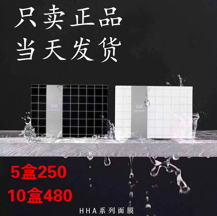 【现货正品】HHA面膜四季优美正品控油补水保湿淡痘印面膜5片装在类目 美容护肤/美体/精油, 面膜(新), 面膜中 - 来自Buy2taobao.com提供专业的淘宝代购服务