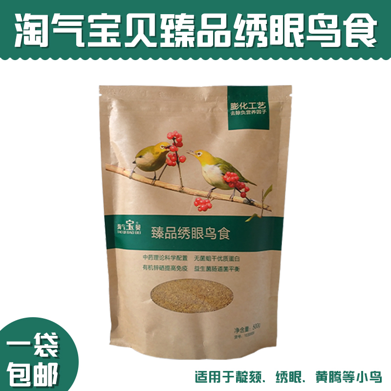 淘气宝贝臻品绣眼鸟食绣眼靛颏黄腾黄斗鸟食饲料小型鸟粮 500g装在类目 宠物/宠物食品及用品, 鸟类及用品, 鸟食中 - 来自Buy2taobao.com提供专业的淘宝代购服务