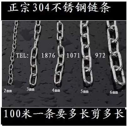 304不锈钢链条 晾衣链 晒衣链 宠物链狗链铁链静电链吊灯链4mm粗在类目 基础建材, 家用五金, 绳/链/钩, 铁环链中 - 来自Buy2taobao.com提供专业的淘宝代购服务