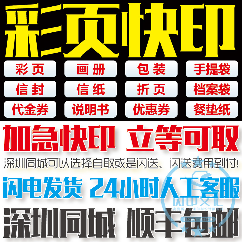 Color pages picture album Print Leaflets Folding Specialty Paper Special-shaped business card printing coupon Instructions Expedited Shenzhenin the Electronic Dictionary/Electronic paper book/Stationery , Printing Products , Leaflets/Poster/Instructions category - from Buy2taobao.com to provide professional Taobao agent buy service
