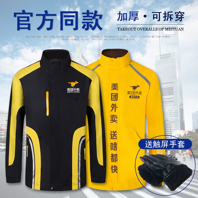 美团冲锋衣外卖工作衣冬装加绒加厚冲锋衣男冬季立领秋装外套在类目 童装/婴儿装/亲子装, 外套/夹克/大衣, 风衣中 - 来自Buy2taobao.com提供专业的淘宝代购服务