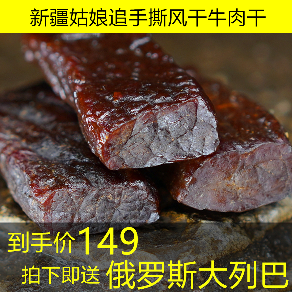 新疆塔城散裝姑娘追手撕風幹牛肉幹香麻辣清真傳統原風味500g包郵在類目 零食/堅果/特產, 牛肉乾/豬肉脯/滷味零食, 牛肉類中 - 來自Buy2taobao.com提供專業的淘寶代購服務