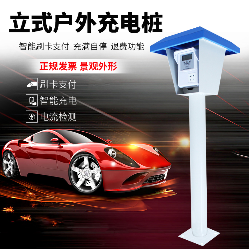 一唯立式电动汽车电瓶车通用IC卡扫码充电插座户外防雨充电桩|msdalam kategori kereta elektrik/Fitting/kenderaan, kenderaan elektrik dan ruang peralatan, Elektrik pengecas kereta - dari Buy2taobao.com untuk memberikan perkhidmatan ejen Taobao profesional membeli