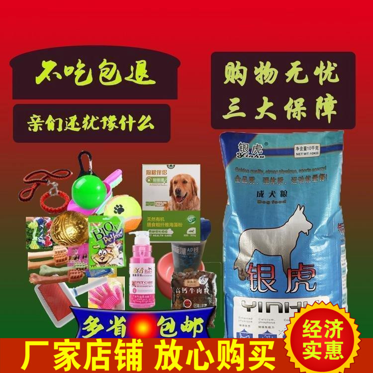 银虎狗粮10公斤成犬粮大小通用型金毛泰迪贵宾博美亮毛全犬种包邮在类目 宠物/宠物食品及用品, 犬主粮中 - 来自Buy2taobao.com提供专业的淘宝代购服务