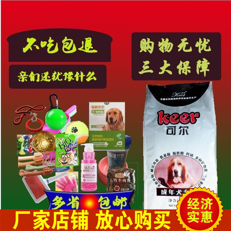 可爾狗糧 成犬10公斤泰迪美毛高鈣 亮毛大型小型犬主糧金毛包郵在類目 寵物/寵物食品及用品, 犬主糧中 - 來自Buy2taobao.com提供專業的淘寶代購服務