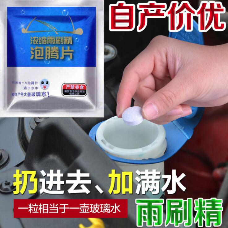 20片雨刮精泡腾片浓缩固体玻璃水汽车玻璃清洁剂雨刷水雨刷精片|ruв категории автомобиль/товаров/аксессуары/переоснащение, автомобильной красоты/Содержание/обслуживание, автомобильный ремонт товаров, стакан воды - от Buy2taobao.com для оказания профессиональной услуги покупки агента Taobao