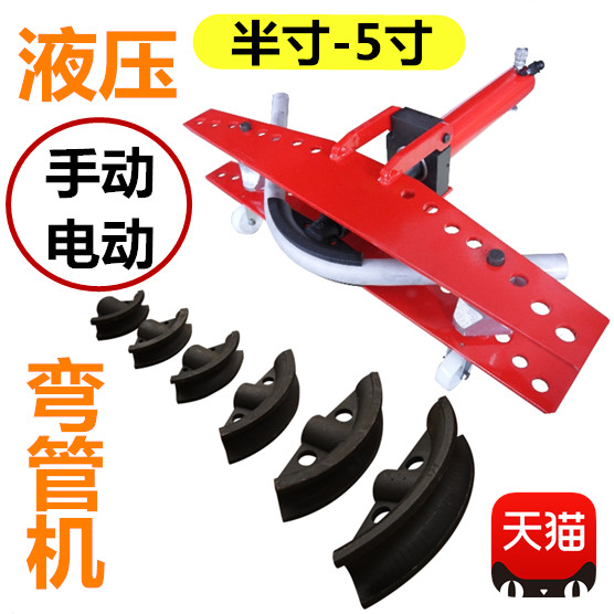 Patriotic Pipe bending machine Manual 4 inch Hydraulic pressure Bender Galvanized pipe elbow tool Pipe bending machine Copper tube 9 mouldin the Hardware/Tool , Hydraulic pressure/Lifting Tools , Hydraulic Tools , Hydraulic pipe bender category - from Buy2taobao.com to provide professional Taobao agent buy service