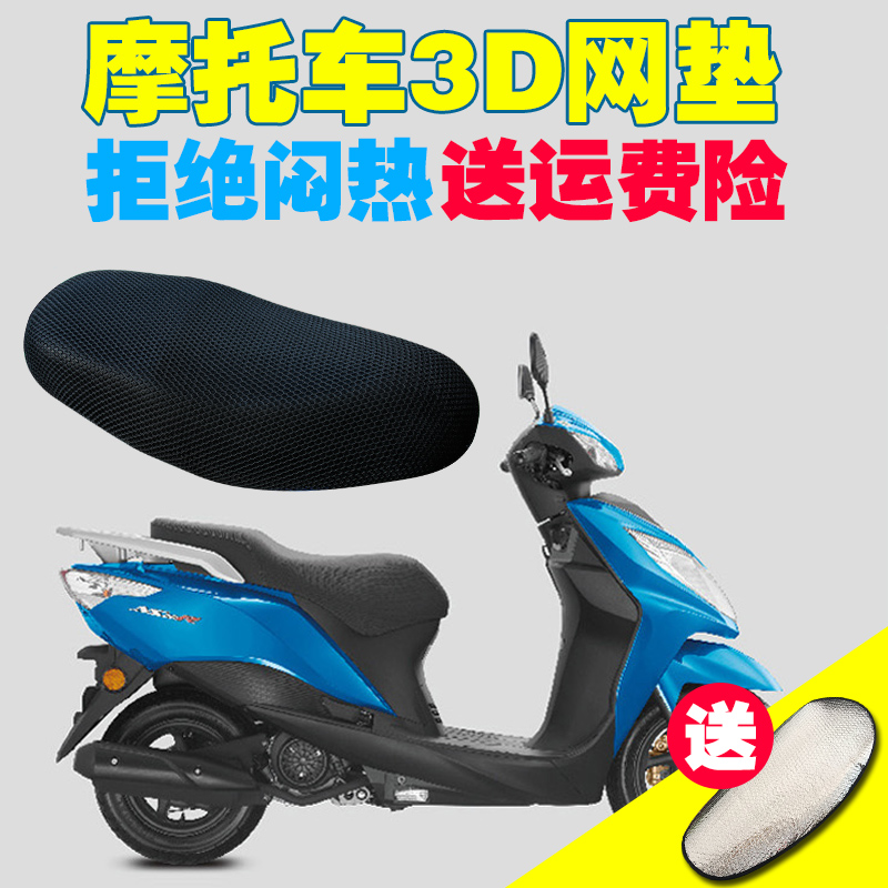 New Honda NS110R motorcycle Cushion cover Cushion cover Four seasons currency waterproof Sunscreen non-slip Seat coverin the Motorcycle/Equipment/Fitting , Motorcycle Accessories , Motorcycle Seat category - from Buy2taobao.com to provide professional Taobao agent buy service