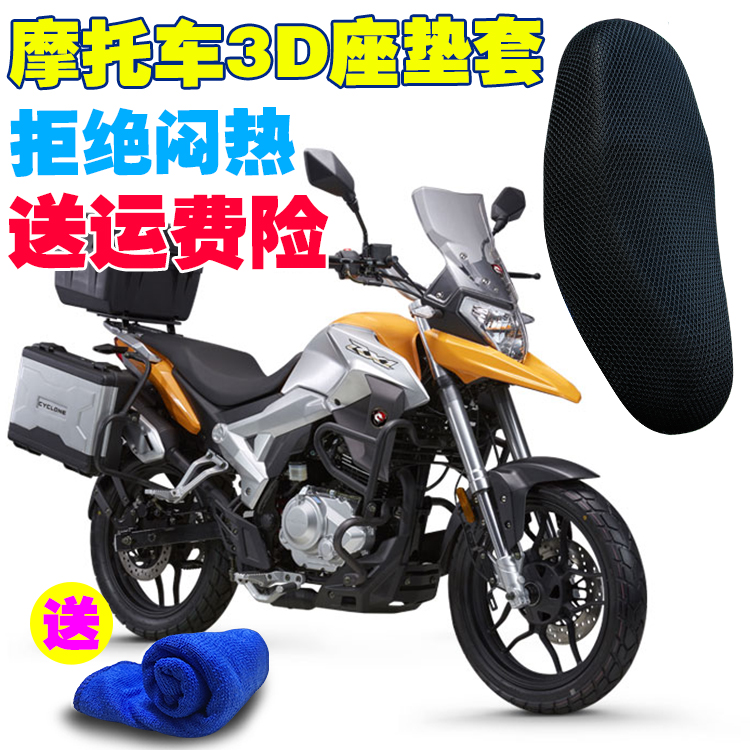 专用于宗申RX1赛科龙ZS150-51摩托车座套防水防晒蜂窝网坐垫套在类目 摩托车/装备/配件, 摩托车配件, 摩托车坐垫中 - 来自Buy2taobao.com提供专业的淘宝代购服务
