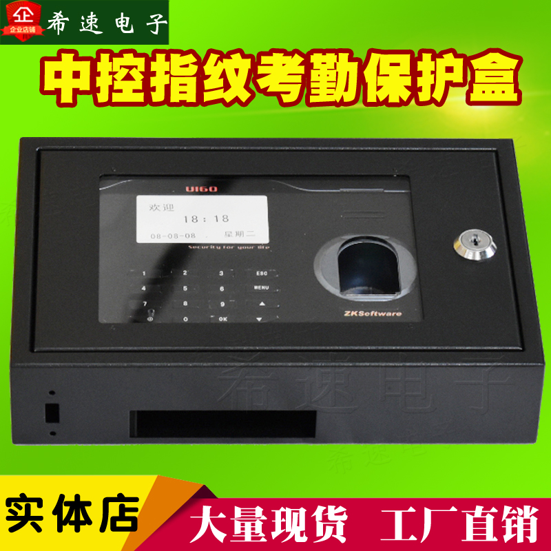 Central control protective box X618/U260/U160/X628 Iclock100 Metal protective case,Hoodsin the Office Equipment/Consumables/Related Services , Access Control , Attendance Accessories category - from Buy2taobao.com to provide professional Taobao agent buy service
