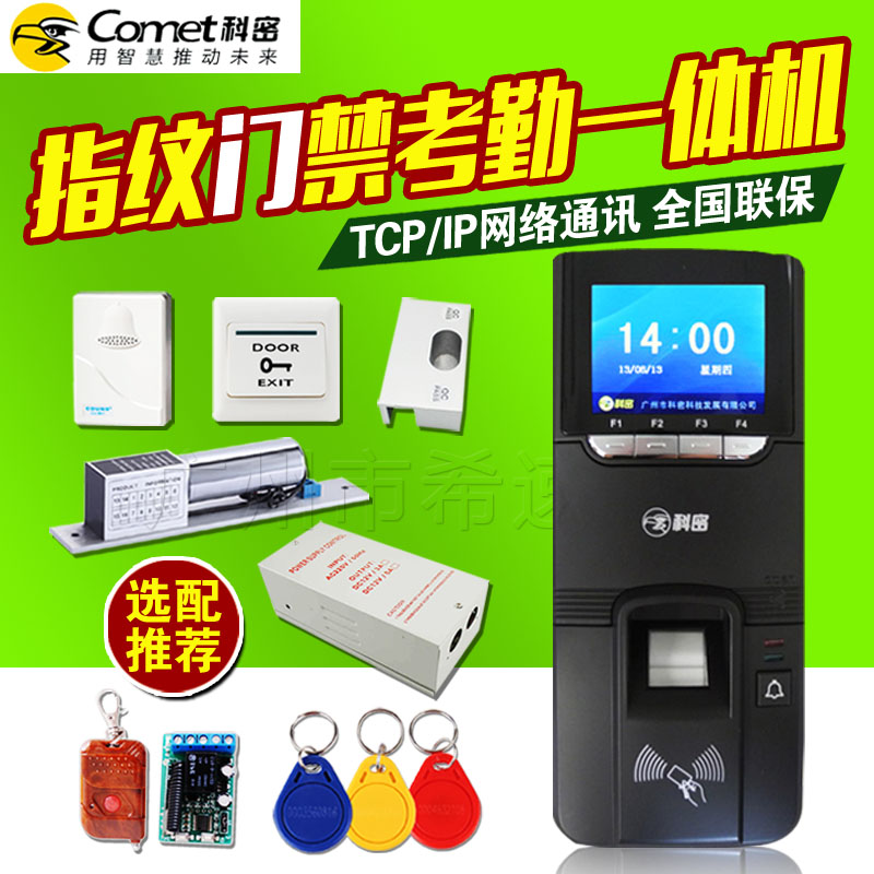 科密MF850D门禁机指纹考勤机刷卡上班签到打卡考勤门禁一体机|msdalam kategori peralatan pejabat/Supplies/Perkhidmatan yang berkaitan, Kawalan akses, Kawalan Akses kehadiran - dari Buy2taobao.com untuk memberikan perkhidmatan ejen Taobao profesional membeli