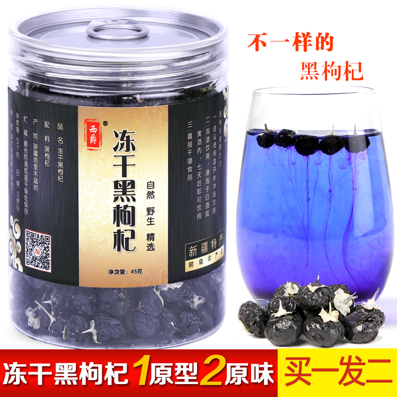 買壹送壹西爵新疆特産野生凍幹黑枸杞大果黑構杞子正品包郵非青海在類目 傳統滋補營養品, 枸杞及其製品, 枸杞中 - 來自Buy2taobao.com提供專業的淘寶代購服務